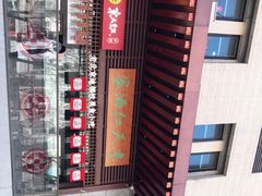 -京天红酒家(虎坊路店)