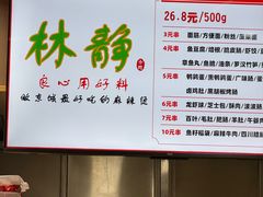 -林静小吃(复兴路店)