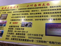 -小叶大馅饺子城