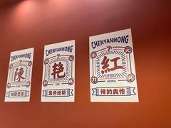 -陳艳红火锅(港汇店)