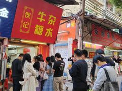 -伙记牛杂糖水