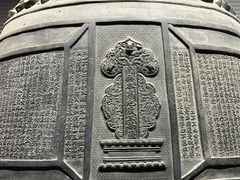 -大钟寺古钟博物馆
