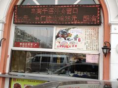 门面-惠宾饭庄(千禧店)