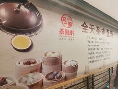 -又一间茶点轩(百汇广场店)