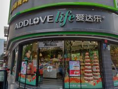 门面-爱达乐面包生日蛋糕(华油路店)
