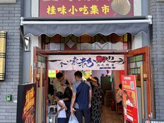-雙冲柳州螺蛳粉&酸嘢&桂林米粉(簋街店)