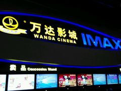 -万达影城(南宁印象城IMAX店)