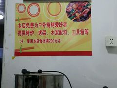 -小眼镜电烤串(盐河北路店)