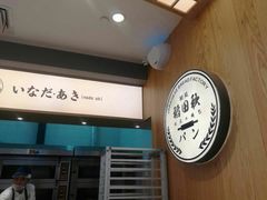 -稻田秋日式面包