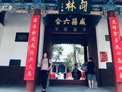 -关林