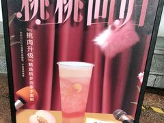 -喜茶(广州番禺奥园广场店)