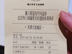 -野人牧坊Gelato(天津南开大悦城店)