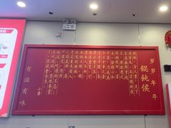 -馄饨侯(前门店)