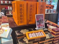 -黄远堂凤梨酥·伴手礼(中山路六店)