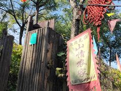 -南窖乡水峪村山情农家