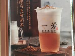 -一芳陈家台湾水果茶(荔枝沟店)