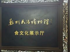 -吴门人家·苏宴宫廷菜(拙政园店)