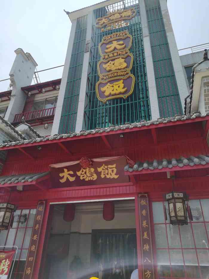 大鸽饭(木莲中路店)-"大鸽饭长沙的店 应该基本都吃过了 这是隔.