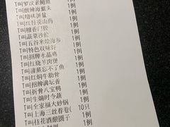 账单-和记小菜(东方店)