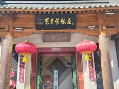 -东来顺饭庄(王府井步行街店)