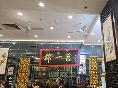 -都一处烧麦馆(前门店)