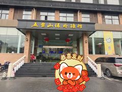 -五台山·保龄球馆