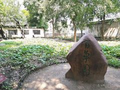 -绍兴鲁迅故里·沈园景区