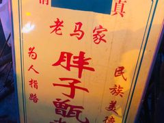 -马文章胖子甑糕(洒金桥店)