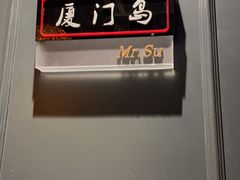 -苏先生海鲜渔庄(金桥店)