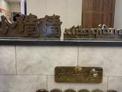 -小倩倩•鸡汤馄饨(江西路创始店)