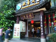 门面-钦善斋(武侯祠店)