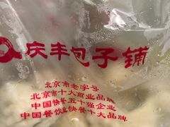 -庆丰包子铺(宣武门店)