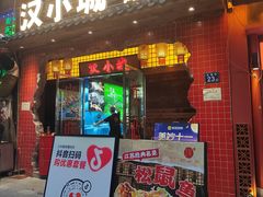 -汉小城·老铫子藕汤·乡野湖北菜(江汉路吉庆街店)