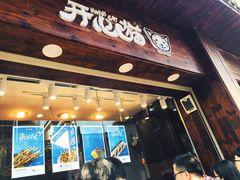 -开心猫(太平街店)