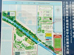 -北京市海淀外国语实验学校