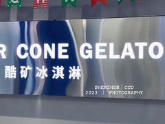 -CORNER CONE GELATO酷矿手作霜淇淋(南头古城店)
