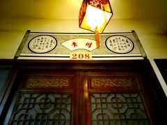 门面-贵人御膳