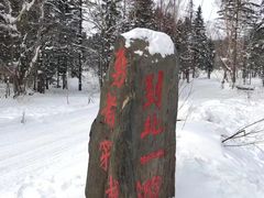 -雪谷