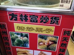 -方林富炒货店(武林路店)
