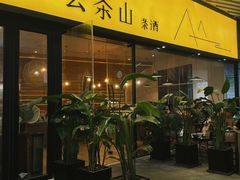 -去茶山(重庆万象城店)