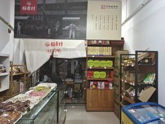 -北京稻香村(西北旺店)