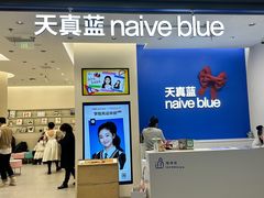 -天真蓝照相馆(五角场百联又一城店)