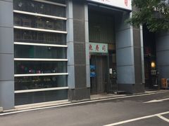 门面-晓寿司·日本料理(望京博雅店)