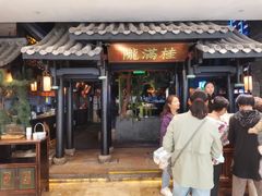 -桂满陇天书(南京德基旗舰店)