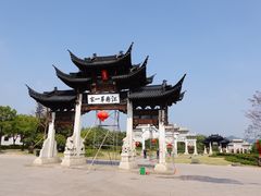 -江南第一家
