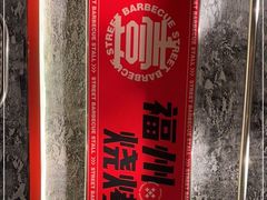 -神府路壹号·海鲜烧烤·砂锅粥·锅物(三坊七巷店)