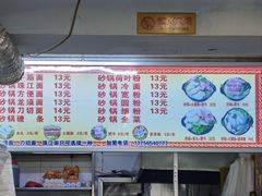 -蜀王砂锅总店