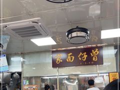 -曾仔竹升面
