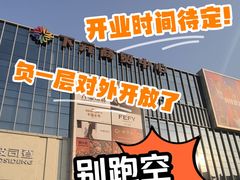 -下元商贸城(和平南路店)