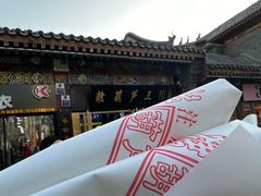 -糖葫芦王保定名吃(古莲花池店)